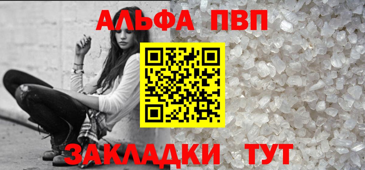 A PVP кристаллы Сургут