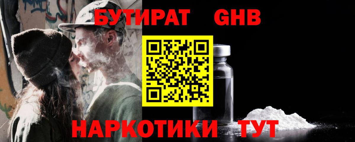 Сургут  Бутират GHB  Вход с VPN 