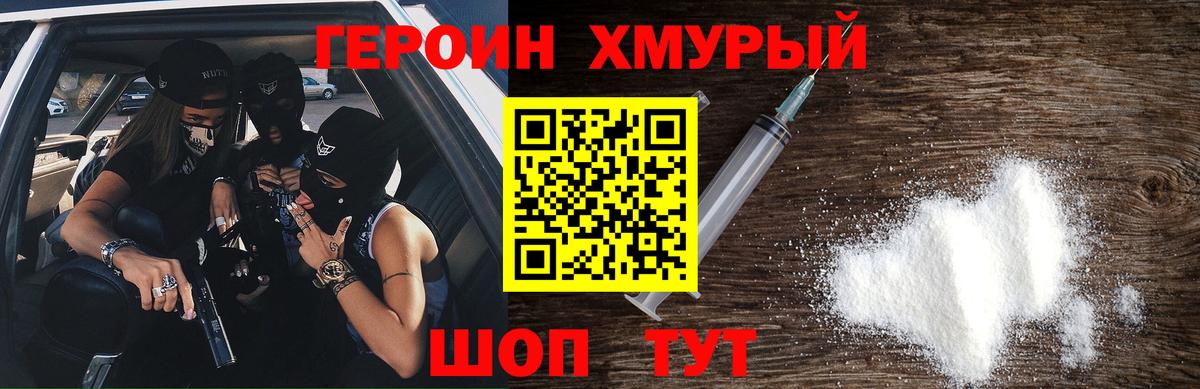 Героин гречка Сургут
