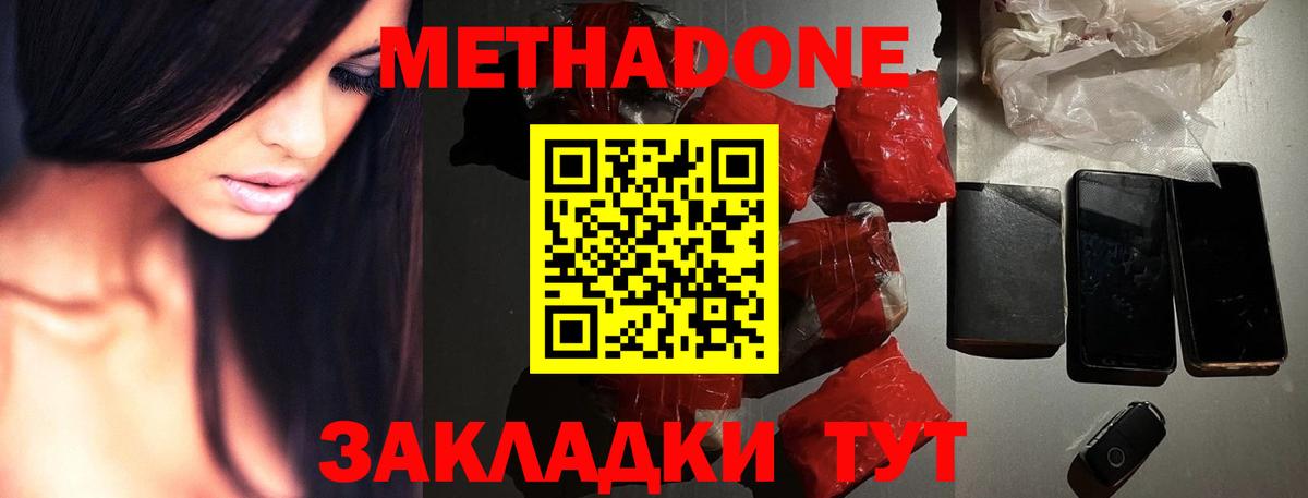Сургут  МЕТАДОН кристалл  Вход с VPN 