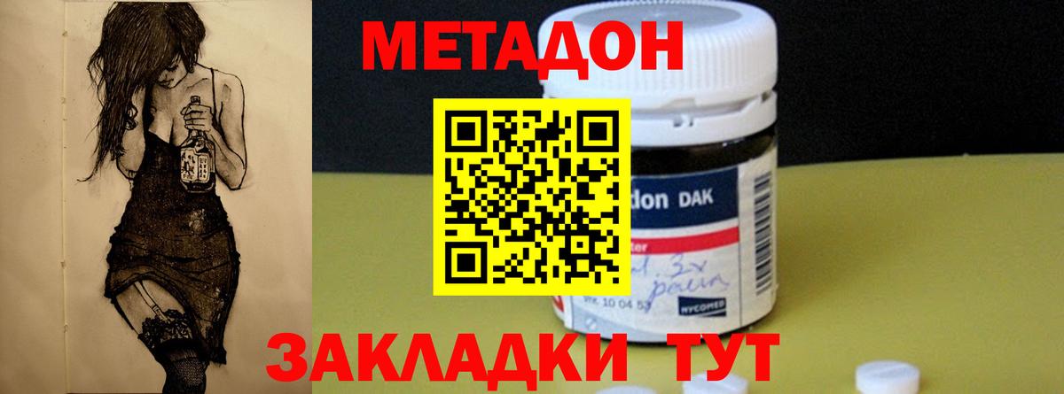 МЕТАДОН methadone Сургут